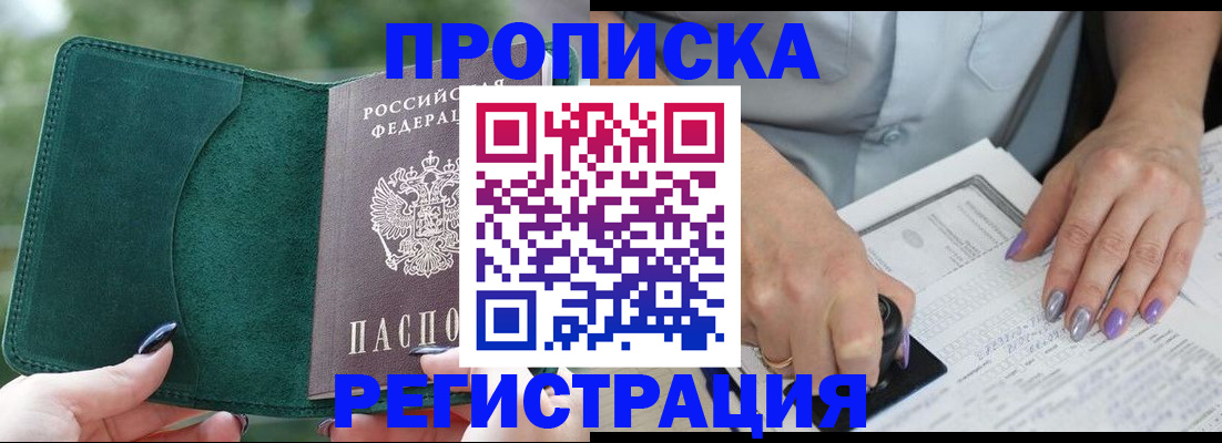 временная регистрация адрес в Курчалом