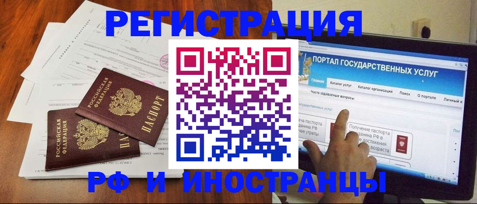 прописка для работы в Курчалом