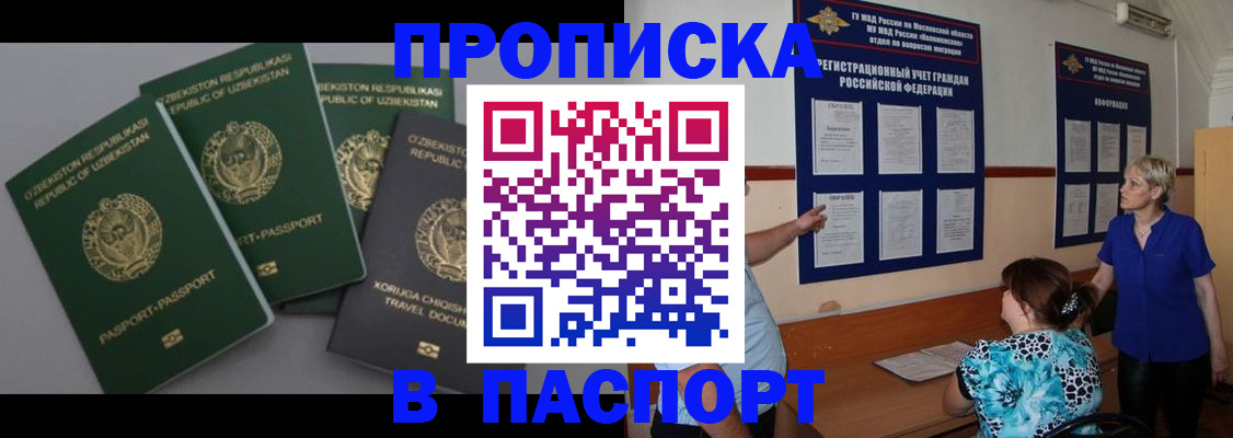 купить прописку в Курчалом