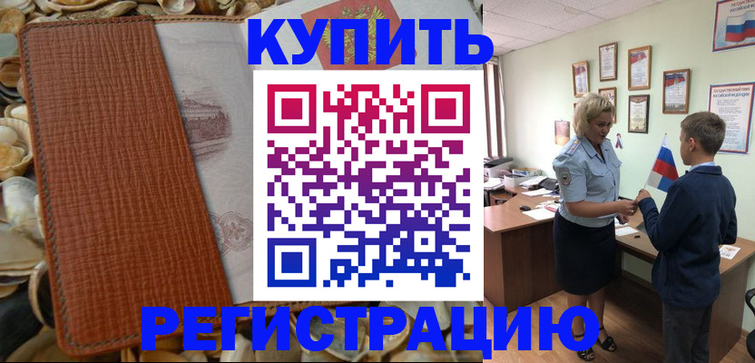 прописка для кредита в Курчалом