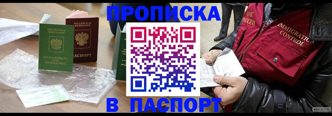 купить прописку в Курчалом